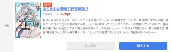 ありふれた職業で1