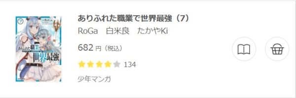 ありふれた職業で3