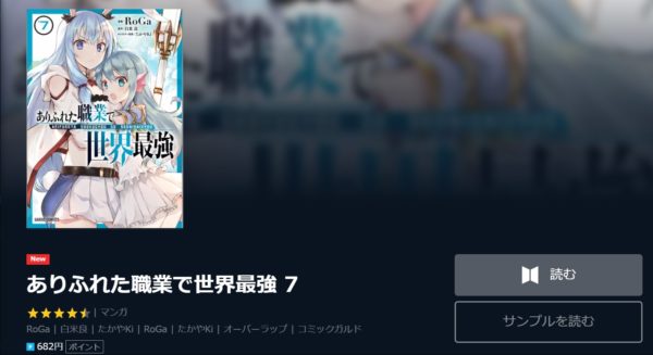 ありふれた職業で4