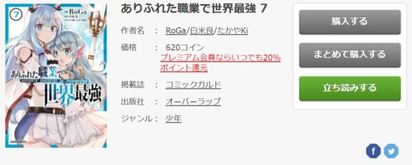 ありふれた職業で6