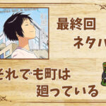 漫画「それでも町は廻っている」の結末|最終回ネタバレと感想・考察