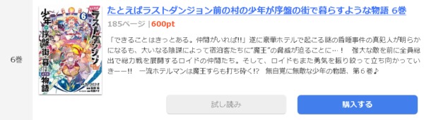 たとえばラストダンジョン前の村の少年が序盤の街で暮らすような物語1
