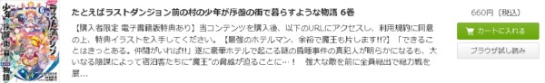 たとえばラストダンジョン前の村の少年が序盤の街で暮らすような物語2