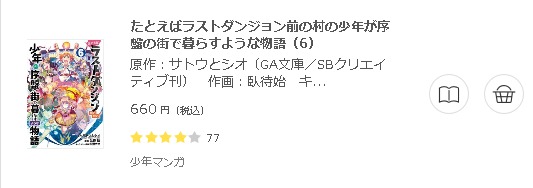 たとえばラストダンジョン前の村の少年が序盤の街で暮らすような物語3