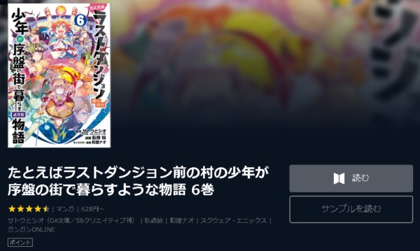 たとえばラストダンジョン前の村の少年が序盤の街で暮らすような物語4