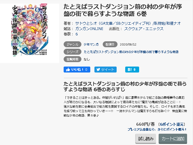 たとえばラストダンジョン前の村の少年が序盤の街で暮らすような物語5