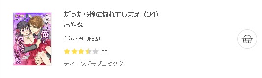 だったら俺に惚れてしまえ3