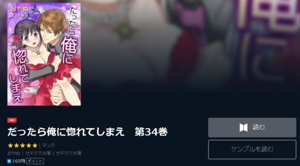 だったら俺に惚れてしまえ4