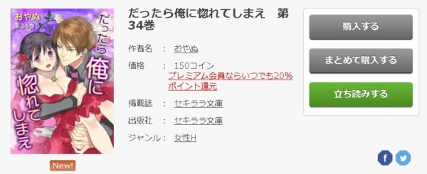 だったら俺に惚れてしまえ5