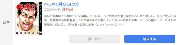 べしゃり暮らし1