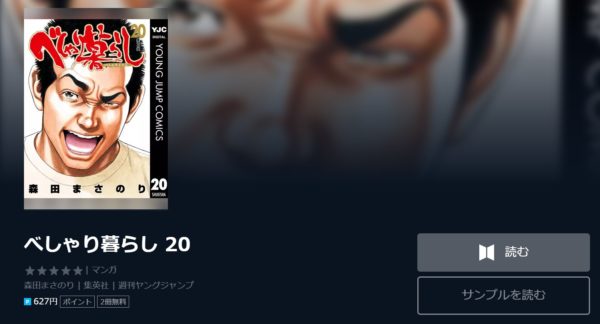 べしゃり暮らし4