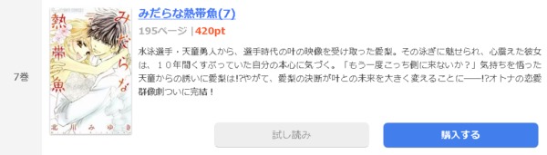 みだらな熱帯魚1