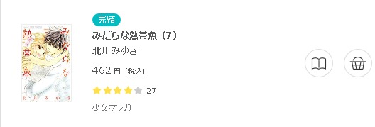 みだらな熱帯魚3