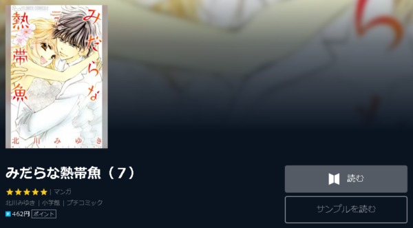 みだらな熱帯魚4