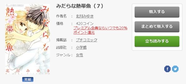 みだらな熱帯魚6