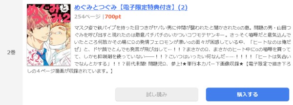 めぐみとつぐみ1