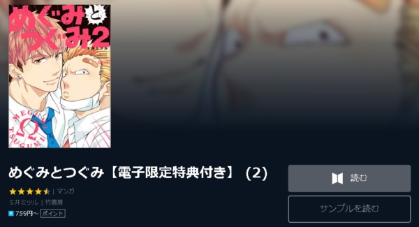 めぐみとつぐみ4