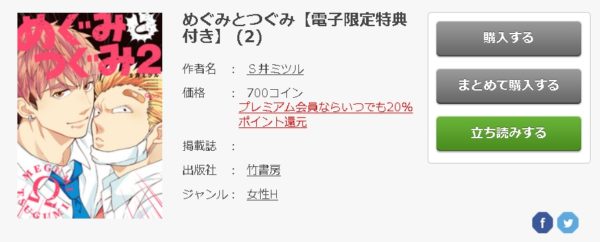めぐみとつぐみ5