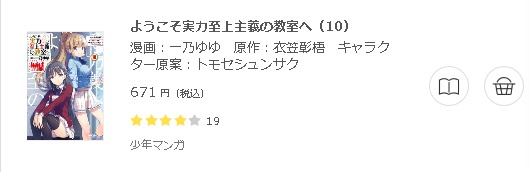 ようこそ実力至上主義の教室へ2