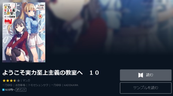 ようこそ実力至上主義の教室へ3