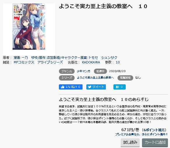 ようこそ実力至上主義の教室へ4
