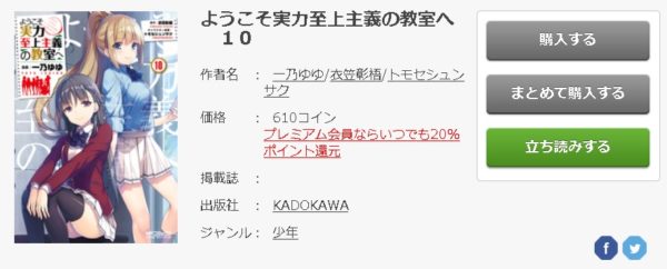 ようこそ実力至上主義の教室へ5