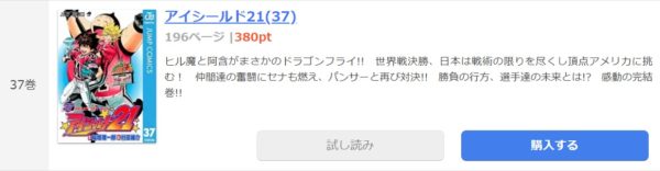 アイシールド21-1