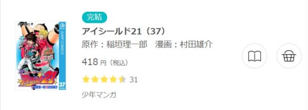 アイシールド21-3