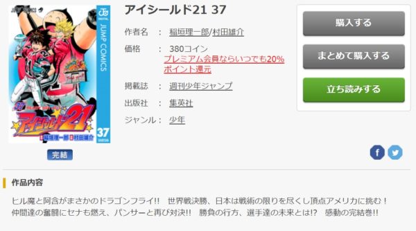 アイシールド21-6