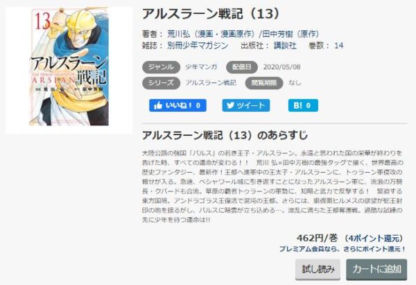 アルスラーン戦記2