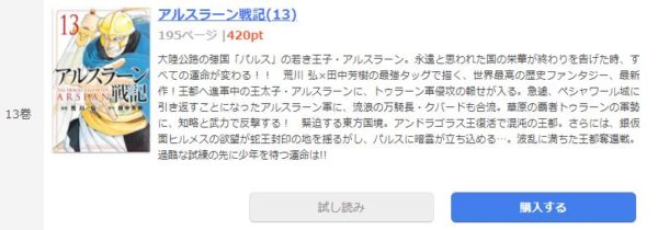 アルスラーン戦記4