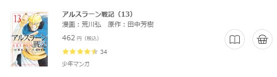 アルスラーン戦記6