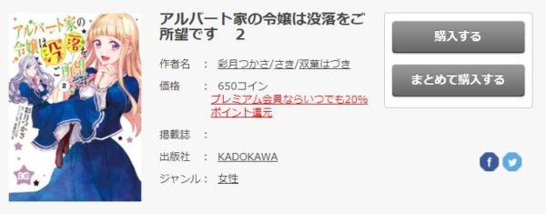 アルバート家の令嬢は没落をご所望です3