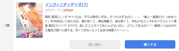 インフィニティデイズ1