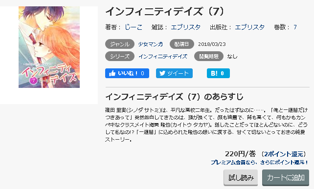 インフィニティデイズ5