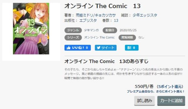 オンライン The Comic2