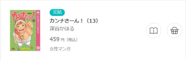 カンナさーん！3