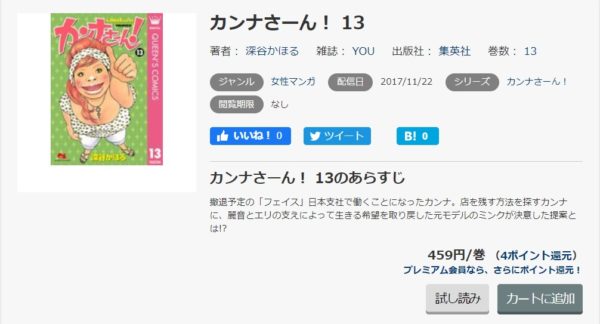 カンナさーん！5