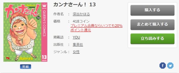 カンナさーん！6