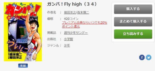 ガンバflyhigh6