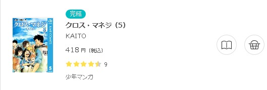 クロス・マネジ3