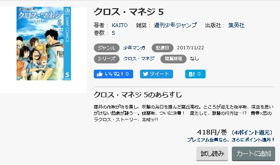 クロス・マネジ5