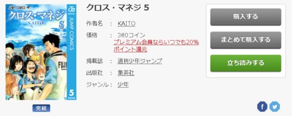 クロス・マネジ6