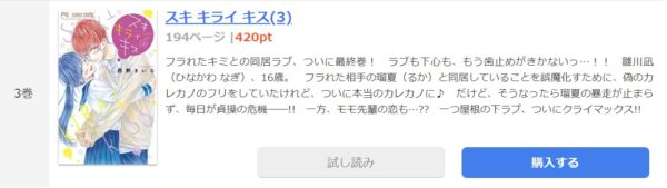 スキキライキス1