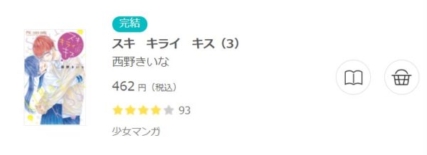 スキキライキス3