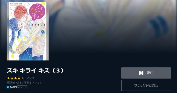 スキキライキス4