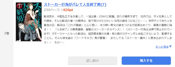 ストーカー行為がバレて人生終了男1