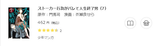 ストーカー行為がバレて人生終了男3