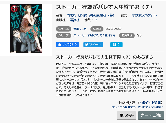 ストーカー行為がバレて人生終了男5
