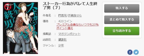 ストーカー行為がバレて人生終了男6
